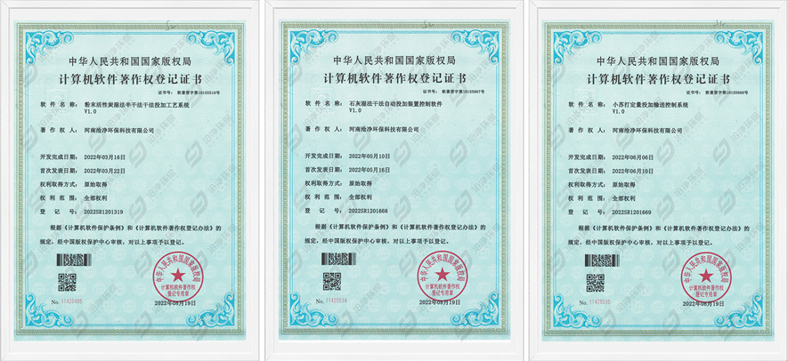 軟件著作權登記證書.jpg