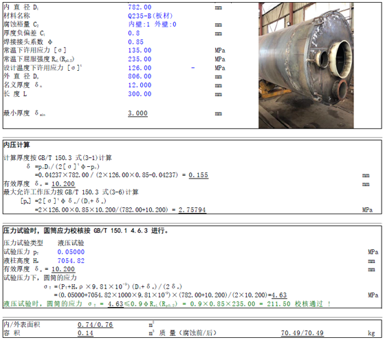 碳酸鈉料倉液壓試驗計算書.png