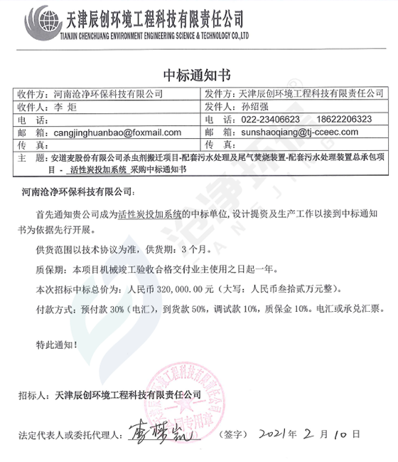辰創項目中標通知書.png