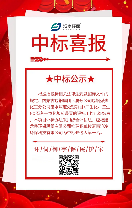 包鋼項目中標公告.png