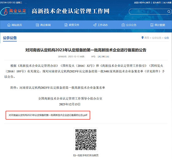 高新技術企業備案公告.jpg