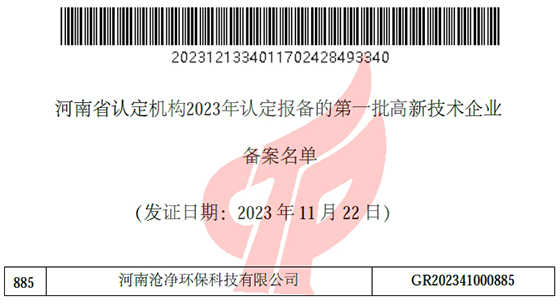 高新技術企業證書編號.jpg